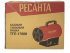Газовая тепловая пушка Ресанта ТГП-17000 в Москве