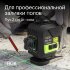 Лазерный уровень RGK PR-4D Green с калибровкой с зеленым лучом в Москве